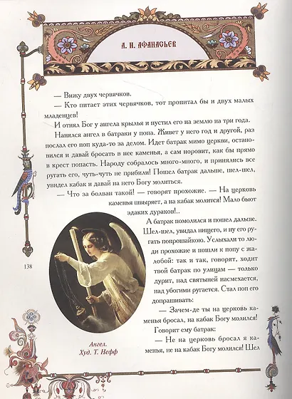Русские народные легенды - фото 5