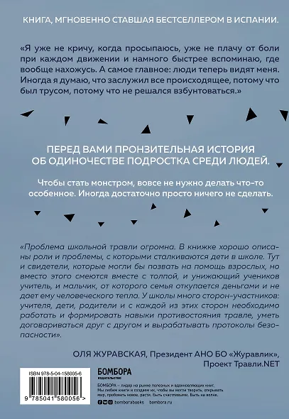 Невидимка. Никто не хотел замечать, что со мной происходит (2-е издание) - фото 2