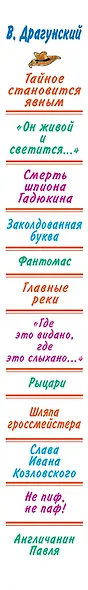 Все Денискины рассказы в одной книге - фото 4