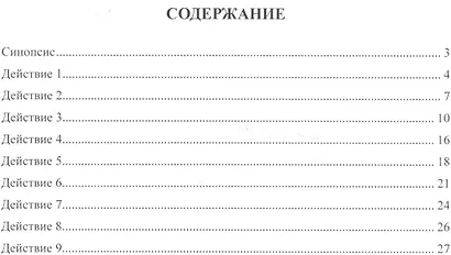 Соло на графене. Сценарий - фото 2