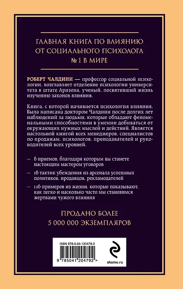 Психология влияния. Внушай, управляй, защищайся - фото 2