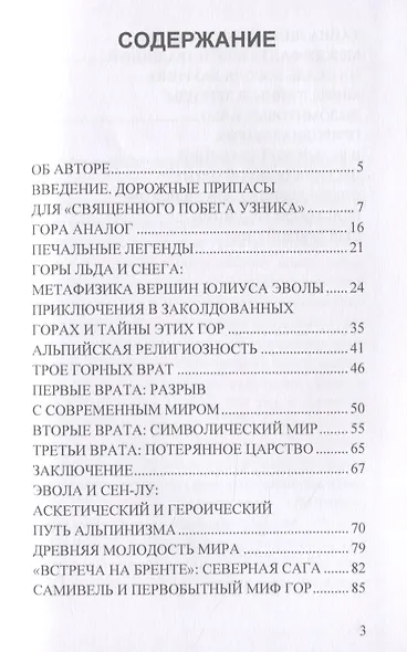 Огонь и вершины. По стезям древней арийской традиции - фото 2