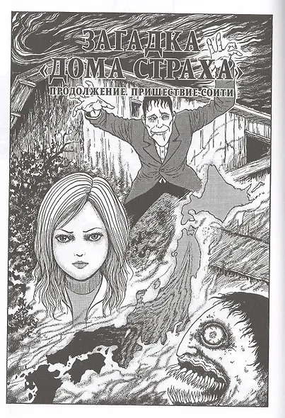 Кайдан. (Новые голоса в темноте / Shin Yami no Koe: Kaidan). Манга - фото 4