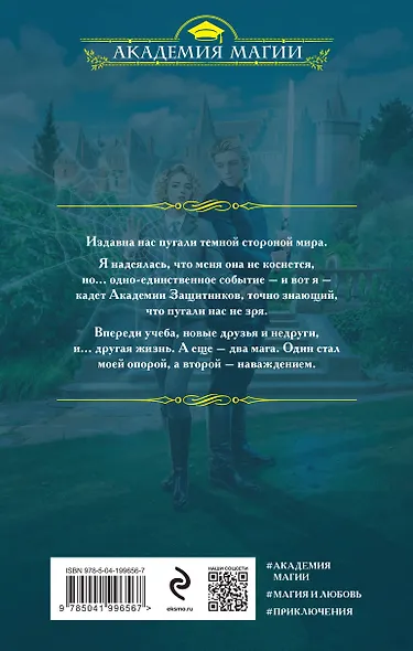 Темная сторона. Ученица - фото 2