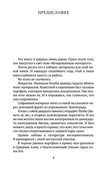 Перед восходом солнца - фото 6