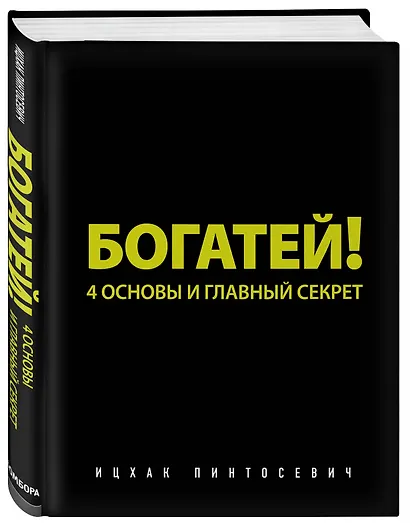 Действуй и богатей! Мощная система достижения целей (+аудиокниги) (комплект) - фото 5