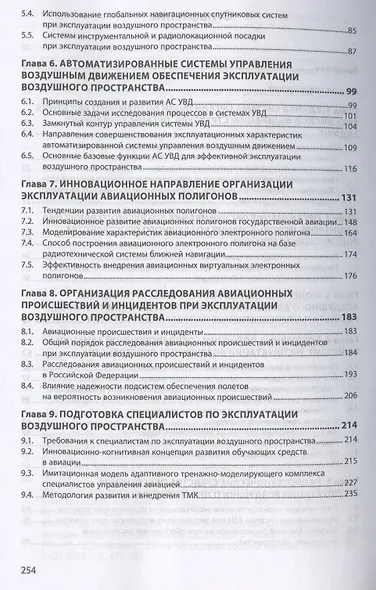 Организация эксплуатации воздушного пространства - фото 3