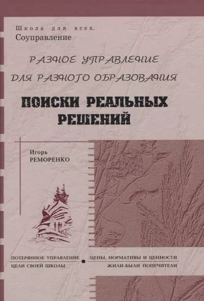 Разное управление для разного образования. Поиски реальных решений - фото 1