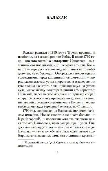 Три мастера. Бальзак. Диккенс. Достоевский - фото 15