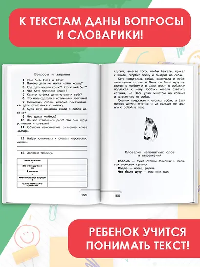 Хрестоматия по смысловому чтению. 2 класс - фото 6