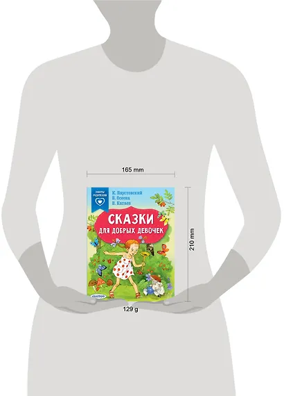 Сказки для добрых девочек - фото 9