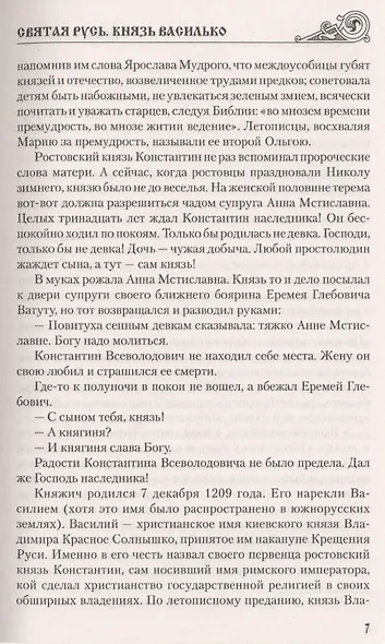 Святая Русь. Князь Василько - фото 6