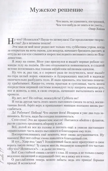 В этот раз я родился... или Путешествие Души - фото 3