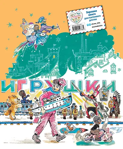 Путешествие Голубой Стрелы - фото 2