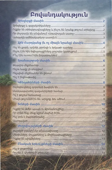 В мире знаний. Для любознательных - фото 3