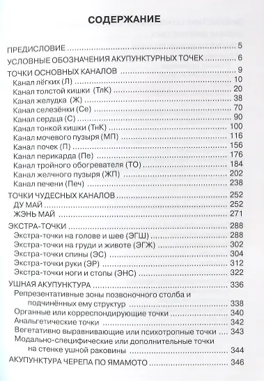 Карманный атлас акупунктуры (3 изд.) - фото 2