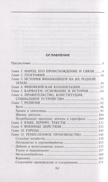 Финикийцы. Основатели Карфагена - фото 2