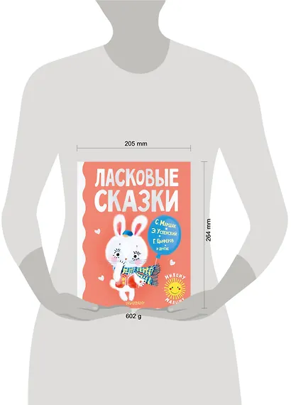 Ласковые сказки - фото 3