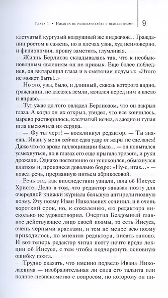 Мастер и Маргарита. Роман - фото 4