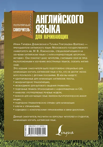 Самоучитель английского для начинающих + CD - фото 2