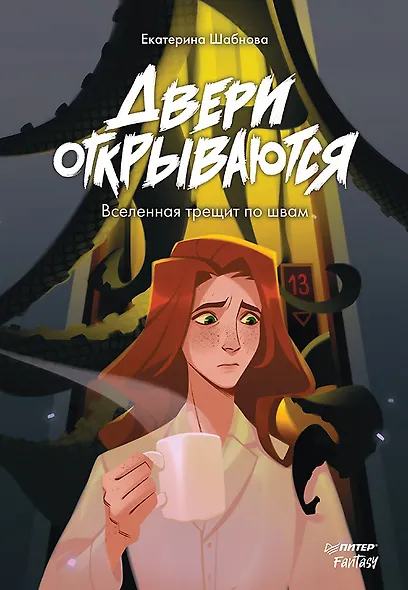 Двери открываются - фото 1