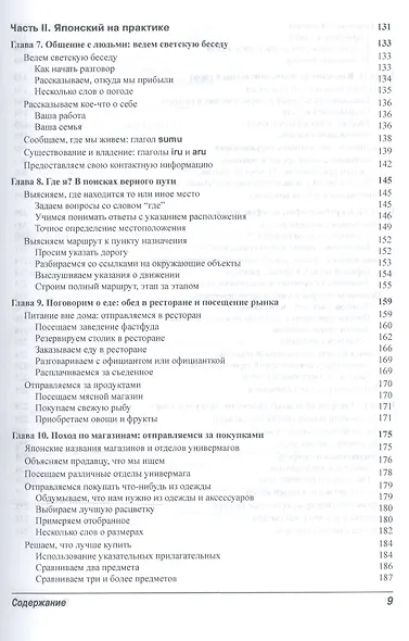 Японский язык для чайников. 2-е изд. (+аудиокурс) - фото 5