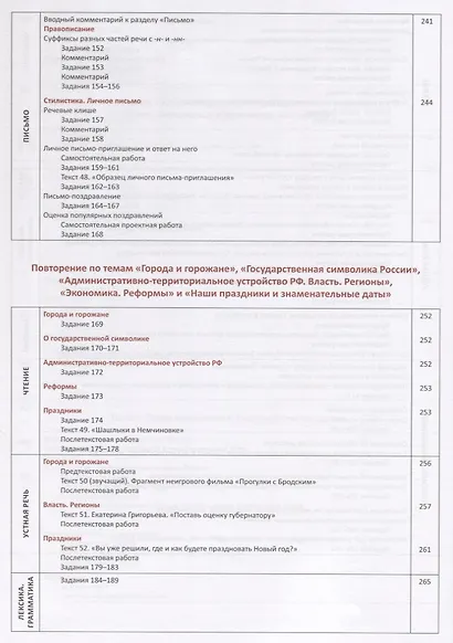 Русский язык. Учебник для продвинутых. Вып.2 - фото 9