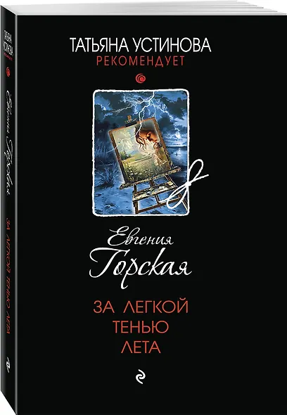 За легкой тенью лета - фото 3