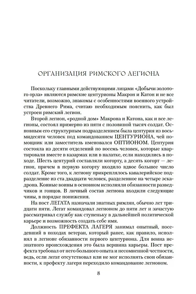 Добыча золотого орла. Пророчество орла - фото 11