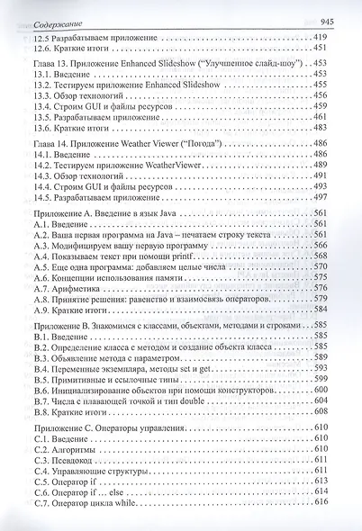 Как программировать для Android - фото 5