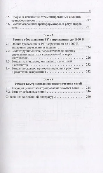 Справочник электрика по ремонту электрооборудования промышленных предприятий: справочник - фото 4