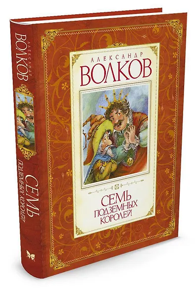 Семь подземных королей - фото 3