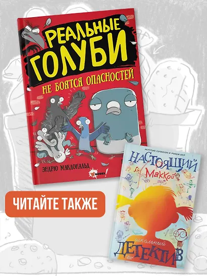 Реальные голуби не боятся опасностей - фото 6