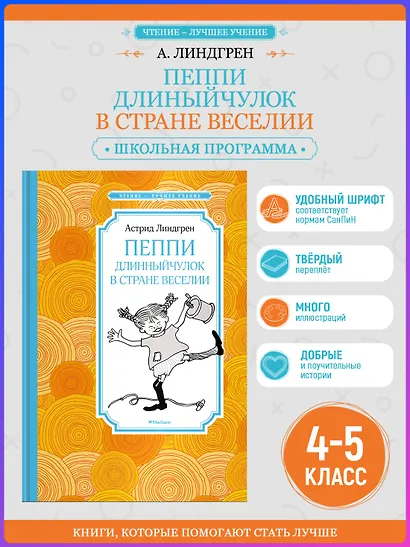 Пеппи Длинныйчулок в стране Веселии (новые иллюстрации) - фото 3