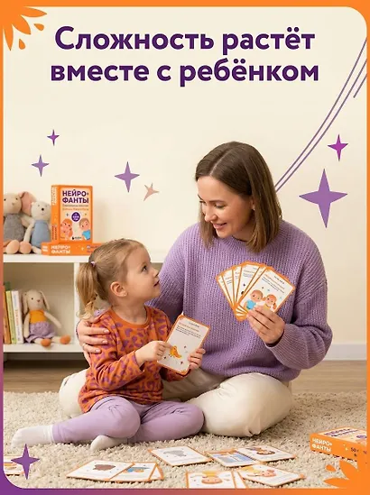 Нейрофанты. Развивающие карточки Елены Лаштабега - фото 9