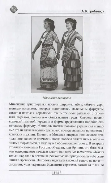 Атлантида. Крито-минойская цивилизация - фото 5