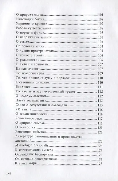 Упражнения в бытии - фото 6