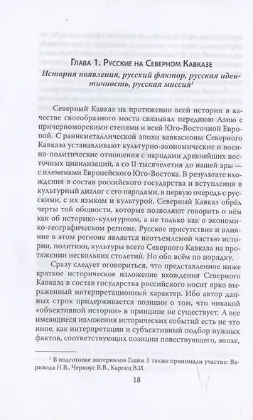 Кавказ без русских: удар с юга - фото 5