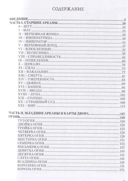 Эротическое Таро Манара. Тело как отражение истинных желаний - фото 2