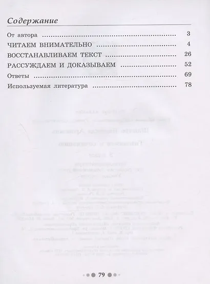 Готовимся к сочинению. Тетрадь-практикум для развития письменной речи. 8 класс. Учебное пособие для общеобразовательных организаций - фото 2