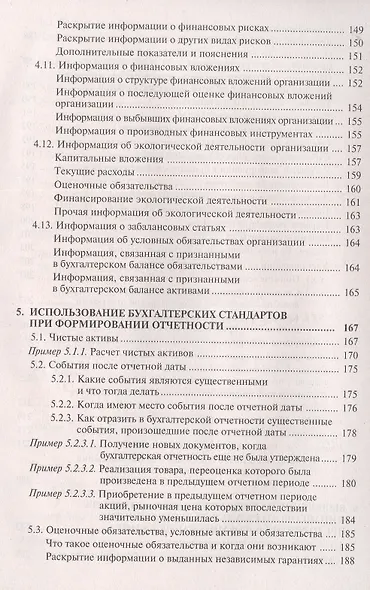 Отчетность: бухгалтерская и налоговая по новым формам - фото 5