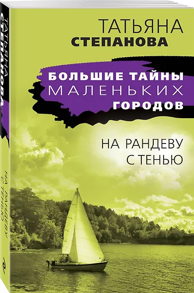 На рандеву с тенью - фото 3