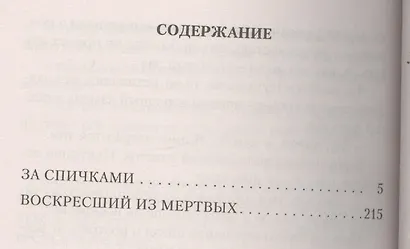 За спичками - фото 3