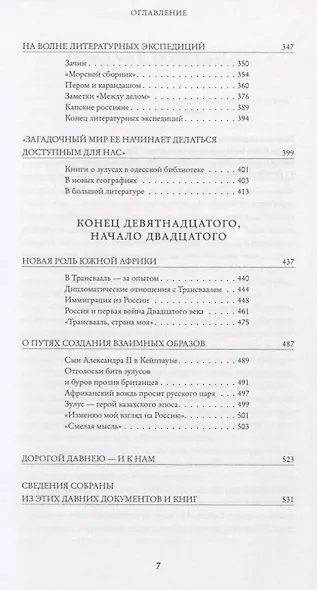 Иже именуется Африка. Вести из русской старины - фото 4