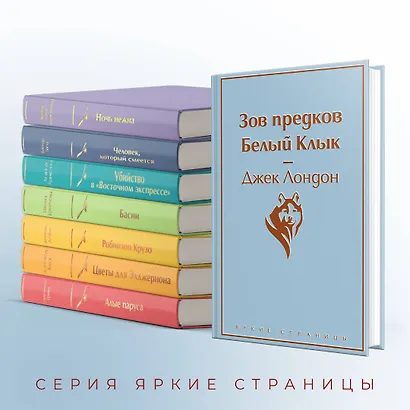 Зов предков. Белый Клык - фото 6