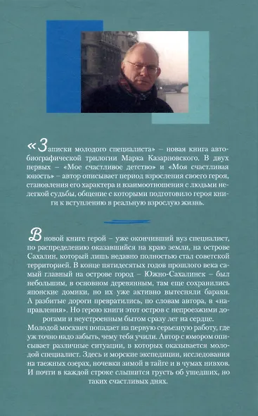 Записки молодого специалиста - фото 2