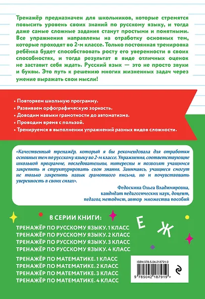 Русский язык. 2 класс. Тренажёр - фото 2
