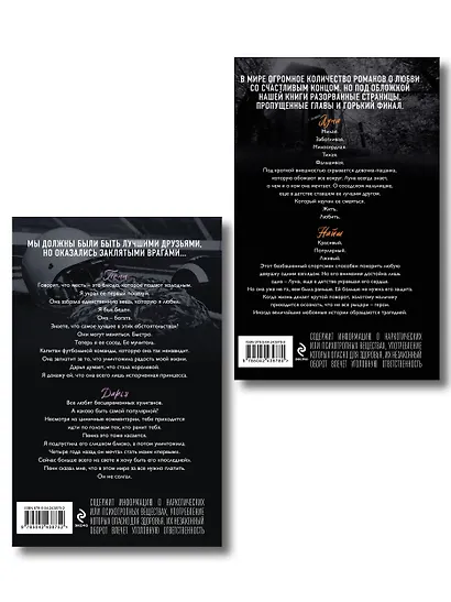 Комплект из 2-х книг: Школа Всех Святых. Нежное безумие (#1) + Школа Всех Святых. Сломленный рыцарь (#2) - фото 2