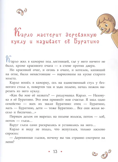 Золотой ключик, или Приключения Буратино - фото 6