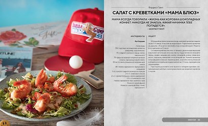 HOLLYFOOD: Кулинарная книга профессионального киномана - фото 13
